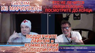 Чат рулетка GRIDIM  ЭТО НЕ ЛЕЧИТСЯ СМОТРЕТЬ ДО КОНЦА #чатрулетка  #gridim