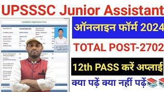 UPSSSC Junior Assistant Online form 2024 Kaise bhare How to Fill UPSSSC Junior Assistant Form 2024