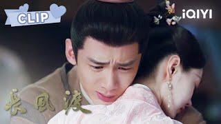 顾九思一眼认出信物 “一见茹顾”时隔三年再重逢 | 长风渡 Destined EP36 | 白敬亭 宋轶｜︎ 爱奇艺心动剧场 