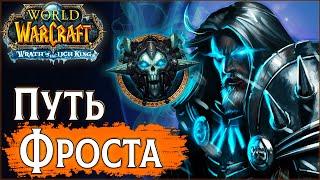  Фрост ДК ломает лица (с Двуручкой) ?! | ПвП WoW 3.3.5 Lich King #sirus #wow #jekoma