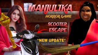 MANJULIKA HORROR GAME || SCOOTER ESCAPE || *NEW UPDATE* #monjulika #horror #funny #girlgamer