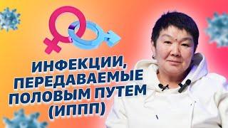 10 важных вопросов гинекологу / ИППП / ЗППП / 1 часть