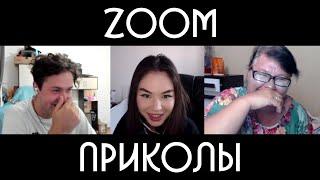 ZOOM ПРИКОЛЫ / ПСИХОЛОГИ | ПСИХОТЕРАПЕВТ | УРОКИ КИТАЙСКОГО ЯЗЫКА | ДИАЛОГИ ТЕТ-А-ТЕТ