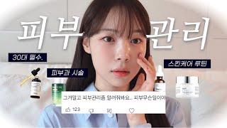 30대에 피부 리즈찍은 이유,,| 깐달걀 스킨케어 추천, 피부과시술, 피부관리TIP 등 |  2,30대 자기관리, 올리브영 스킨케어루틴, 올영세일