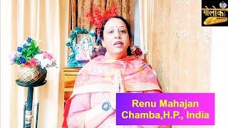 रेनू महाजन जी का दिव्य अनुभव //Renu  Mahajan Ji's Divine Experience