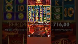 Разрываем Pompeii megareels Бонус за 2кк #занос #заноснедели #слоты #slot #удача #топ5заносов