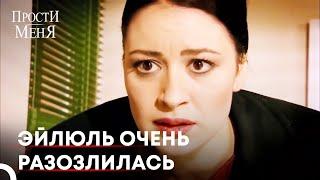 Тунч срывает план Эйлюль | Прости меня Турецкий Сериал 89 Серия