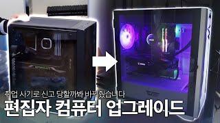 편집자님 컴퓨터 업글해줬습니다