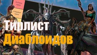 Тир лист самых популярных ARPG | Во что бы поиграть?