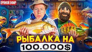 БОНУС БАЙ! КАЗИНО СТРИМ! Казино заносы онлайн в прямом эфире сейчас!