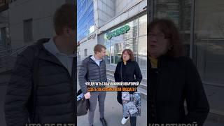 Что делать с бабушкиной квартирой? Сдать за копейки или продать? #квартиравмоскве #риелтормосква