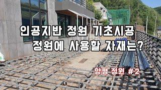 데크만 있던 공간 정원으로 리모델링 하기 #2