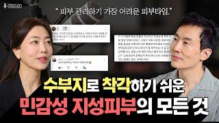 피부관리 너무 힘들다는 민감성 지성피부! 이렇게만 관리하시면 됩니다!