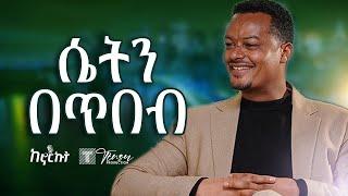 ሊፋቱ ጨርሰው መጥተው ታርቀው ተመለሱ