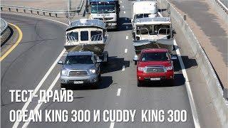 Тест-драйв алюминиевых катеров для рыбалки 300 Cuddy King и 300 Ocean King Weldcraft