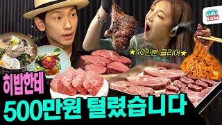 Low Carb. High fat diet! 40 portions of Korean Beef Flex (fet. HeeBab) ㅣSeasonBSeason EP.48