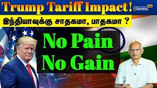 Share Market -இல் பொறுமை ரொம்ப முக்கியம் | No Pain,No Gain | Trump Tariff