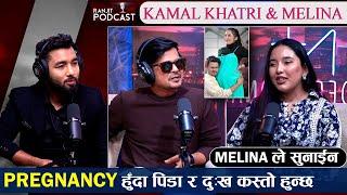 Kamal Khatri & Melina Mainali आमाबाबा बन्न पाउँदा बेग्लै खुसीको महसुस भइरहेको छ। Love Story