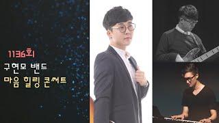 1136회 서초금요음악회