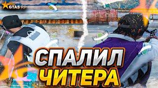 СПАЛИЛ ЧИТЕРА НА БИЗВАРЕ ГТА 5 РП  | КАПТЫ GTA 5 RP