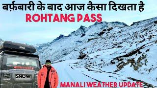 बर्फ़बारी के बाद आज कैसा दीखता है ROHTANG PASS ️ MANALI WEATHER UPDATES #manali #snow #rohtang