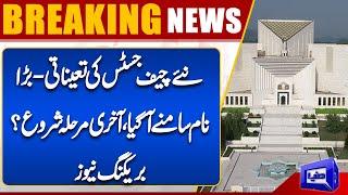 Breaking News! Who Will Become New CJP of Pakistan? | Supreme Court  | Dunya News