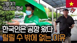 베트남 공항서 한국인 90%가 속는 사기 TOP 5|  이걸 모르고 베트남에 간다고?!!