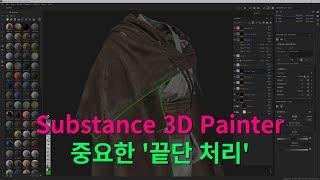 Adobe Substance 3D Painter 중요한 '끝단 처리' 하기 #substance_painter #substance3dpainter