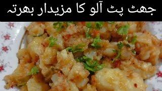 Aloo ka Bharta quick recipe || spicy mashed potatoes by lively and limitless