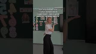 Учитель начальных классов #начальныеклассы #учитель #учительначальныхклассов #школа