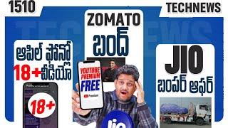 Tech News 1510Jio YouTube PremiumBuy Cars on ZeptoApple News vivo V50Realme P3 ProOnePlus Mini