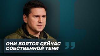 Пентагон хочет убить путина? — Михаил Подоляк. Балаканка