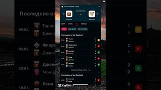 Дженоа-Венеция прогноз на матч #прогнозынафутбол #футбол #football