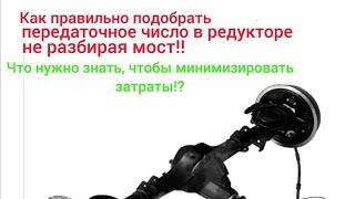 как не разбирая посчитать передаточное число моста и определить качество шестерёнок!
