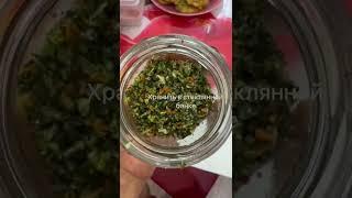 Домашняя приправа/Homemade seasoning
