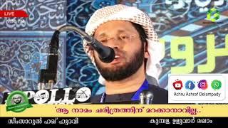 Usthad Simsarul Haq Hudavi 2020-ഉമർ റ:അ ഭരണ കാലം