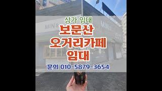 보문산오거리 상가임대 카페임대 대전중구부동산