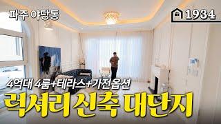 "궁전같은집" 초호화 럭셔리 하우스 마지막 할인 합니다!