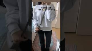 맨투맨 코디 이렇게 어때요? ღ  #ootd #패션 #패션노리#맨투맨코디