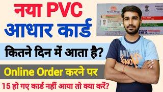 pvc aadhar card kitne din mein aata hai | aadhar card kaise mangaye | pvc aadhar card online order