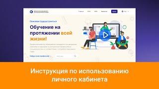 Инструкция по использованию личного кабинета - kesip.edu.gov.kg