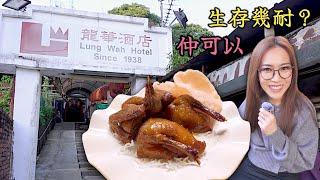 非常凋零嘅昔日名人飯堂 而家連招牌都甩晒? 附中文字幕 Ep267