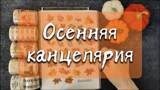 Обзор осенних покупок