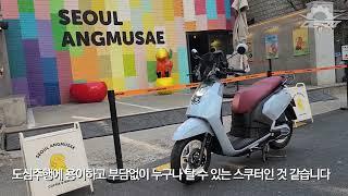 [125cc입문 스쿠터] 가장 쉽고 가장 아름다운 클래식 스쿠터 젬마125