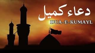 DUA E KUMAYL recited by Bassem Karbalai with English translations