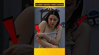 KABIRSINGH ‼️ FUNNY MISTAKES  : Shahid Kapoor : Sandeep Reddy Vanga #shorts #ytshorts #shortsvideo