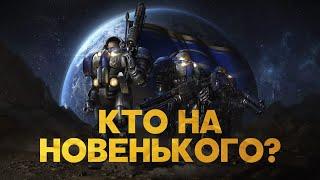 Обзор фракций Starcraft. Терраны