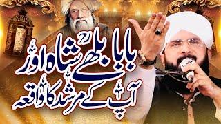 Hazrat Bulleh Shah k Murshid Ka Waqia Imran Aasi Bayan 2024/By Hafiz Imran Aasi Official 1