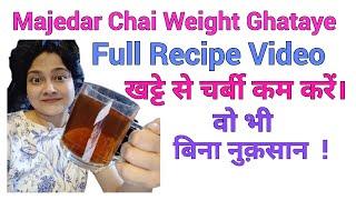 Quick weightloss , Inch loss ,बिना नुक़सान खट्टे से चर्बी कम करें। Dr Shalini