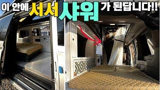 가변형 샤워실이 숨어있는 차박캠핑카! 캠플! 스타렉스,리아 전용 #캠핑제국#차박#차박캠핑#풀옵션#스타렉스#캠핑#캠핑카#스타리아#캠핑박스#캠플#샤워실#차박튜닝#차박개조